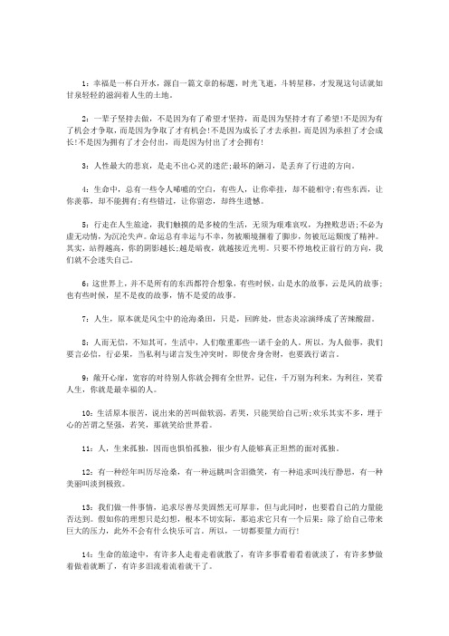 有哲理的一段话：傻过了,才会成长