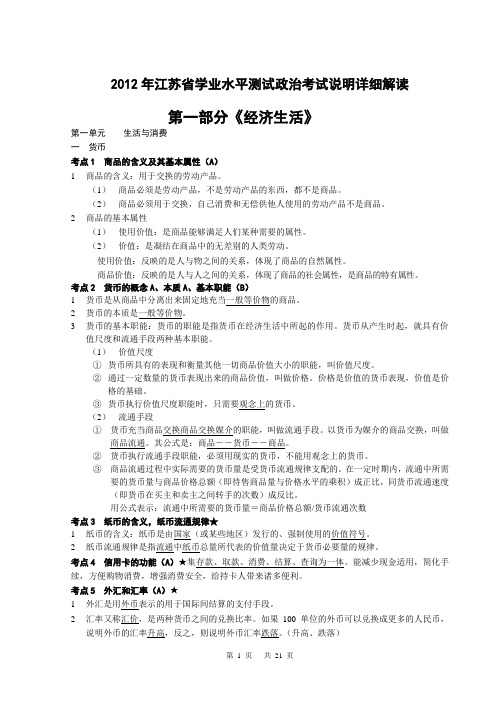 2012-2014(近3年)江苏省学业水平测试小高考思想政治(必修)考试说明