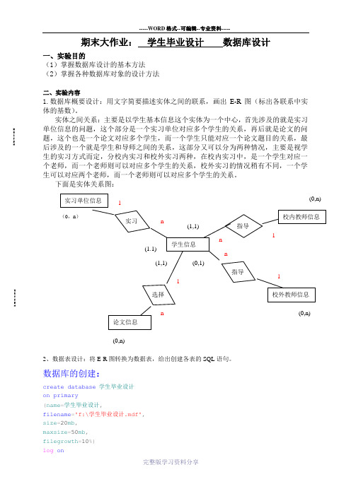 期末大作业：数据库设计