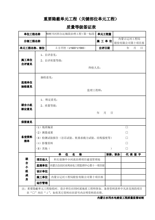 重要(隐蔽)工程验收签证
