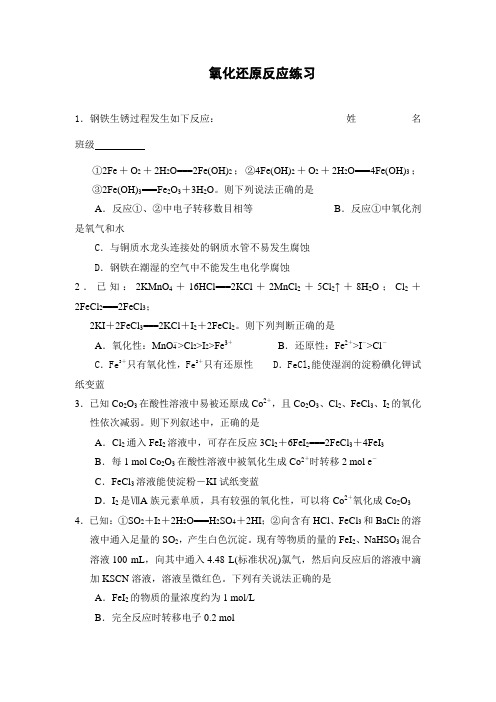 苏教版 高中化学 必修一 2019-2020 专题二 第一单元 2.1.3   氧化还原练习含答案