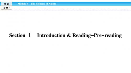 高中(外研版)英语必修3课件：Module 3 The Violence of Nature3.1