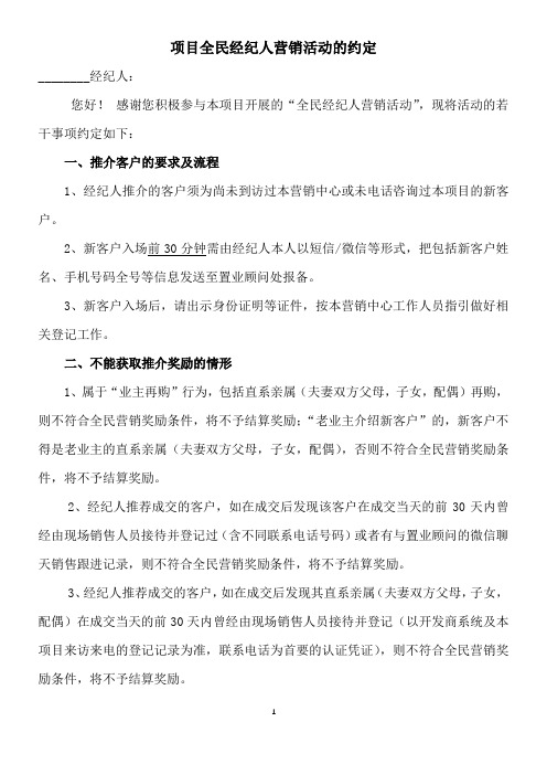 全民经纪人活动约定