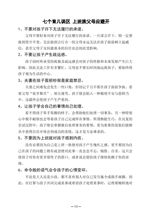 七个育儿误区 上班族父母应避开