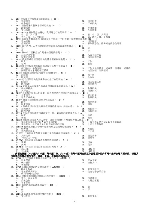 行政组织理论试题及答案