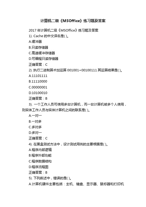 计算机二级《MSOffice》练习题及答案