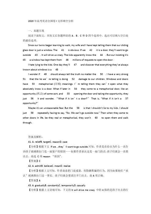 2020年高考全国卷1英语完形填空分析