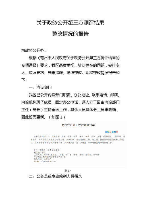 关于政务公开第三方测评结果