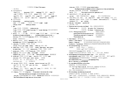 八年级英语上册unit5 Wild animals考点复习大纲