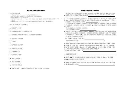 化学方程式的书写和配平