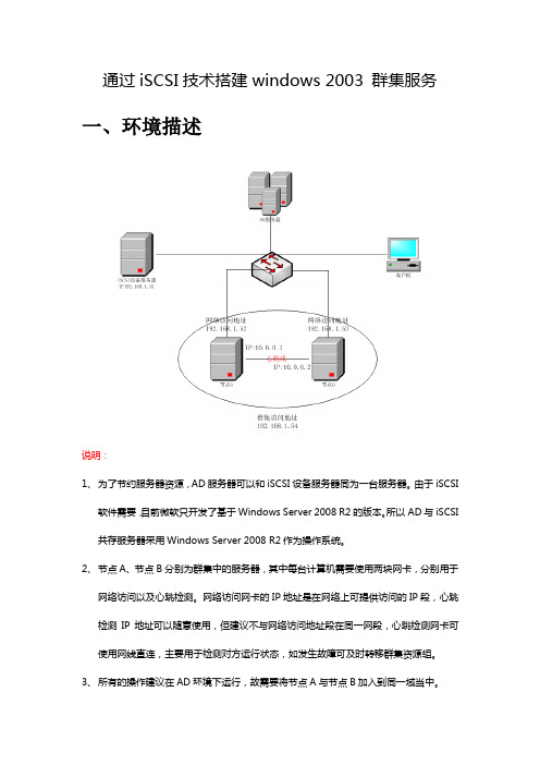 通过iSCSI技术搭建windows+2003+群集服务