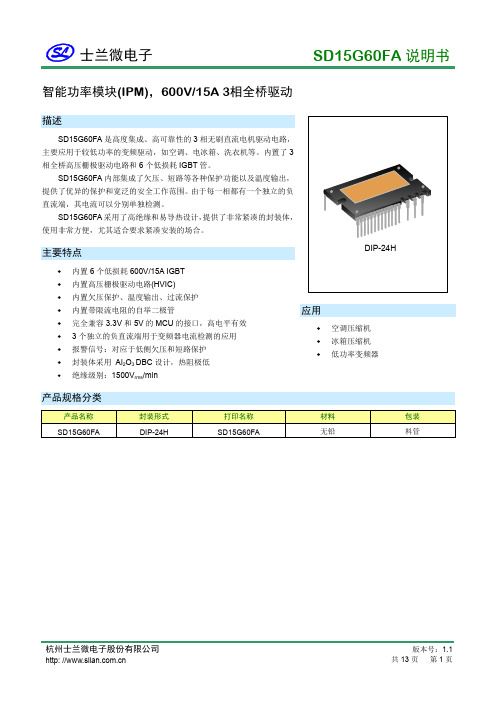 士兰微电子 SD15G60FA 说明书