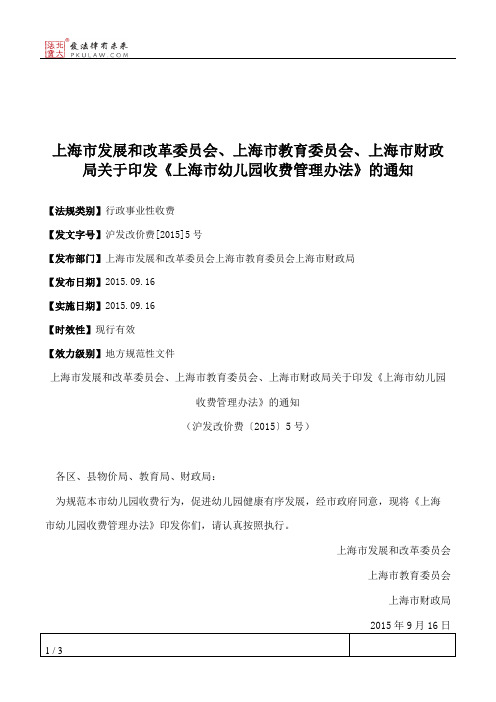 上海市发展和改革委员会、上海市教育委员会、上海市财政局关于印