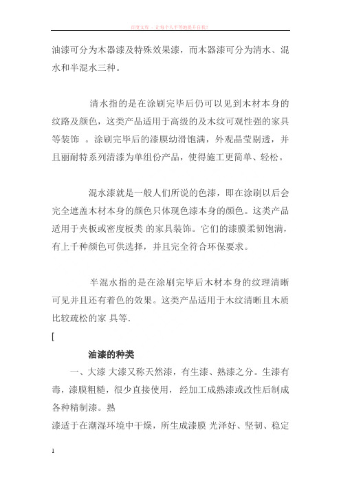常见的几种家装油漆分类和使用 (1)