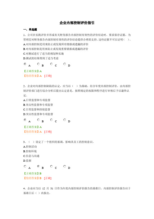 广州会计继续教育满分答案