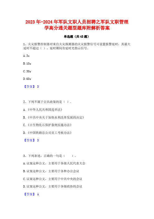 2023年-2024年军队文职人员招聘之军队文职管理学高分通关题型题库附解析答案