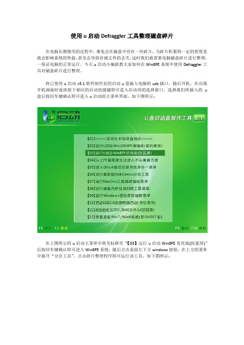 使用u启动Defraggler工具整理磁盘碎片