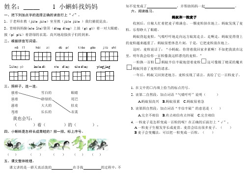 部编版二年级上册语文一课一练全册可打印