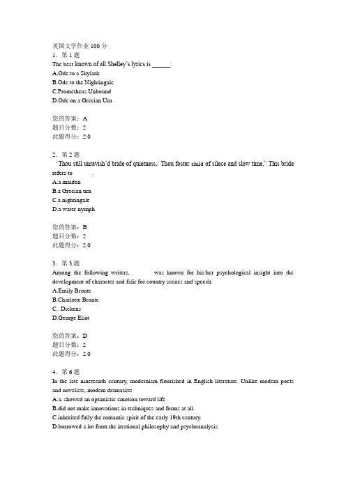 英国文学作业100分