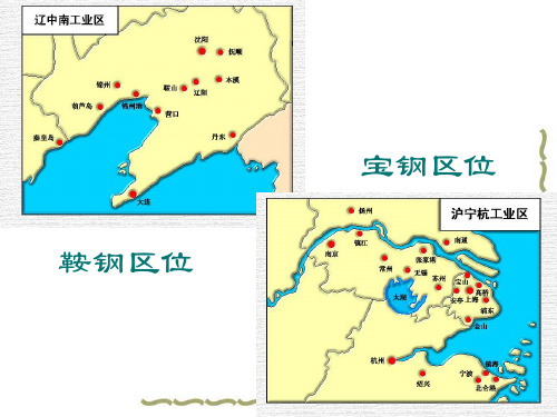 鞍钢与宝钢对比