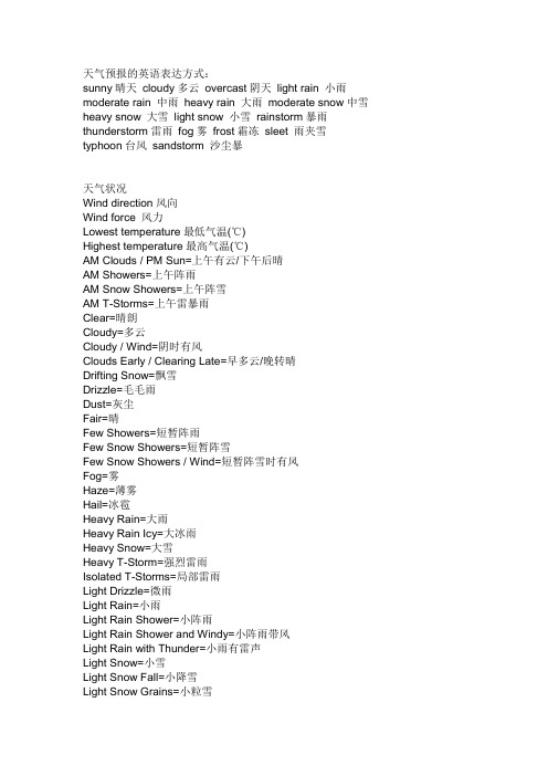 天气预报的英语表达方式