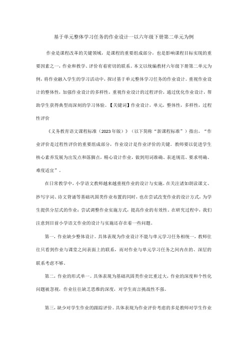 基于单元整体学习任务的作业设计