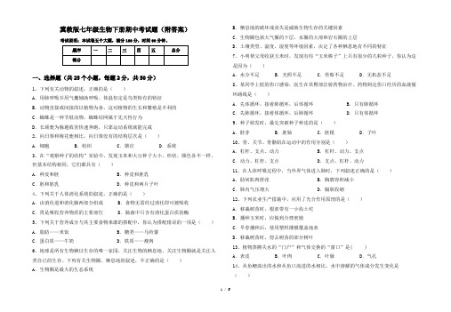 冀教版七年级生物下册期中考试题(附答案)