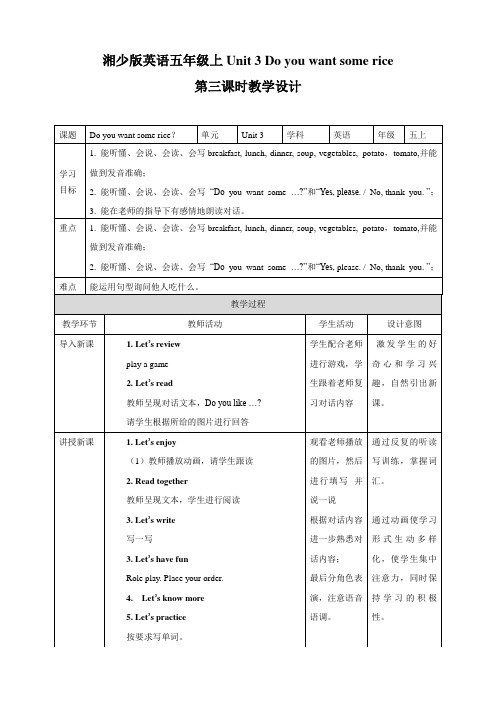 湘少版小学五年级英语上册 Unit 3 Do you want some rice 第三课时 教案