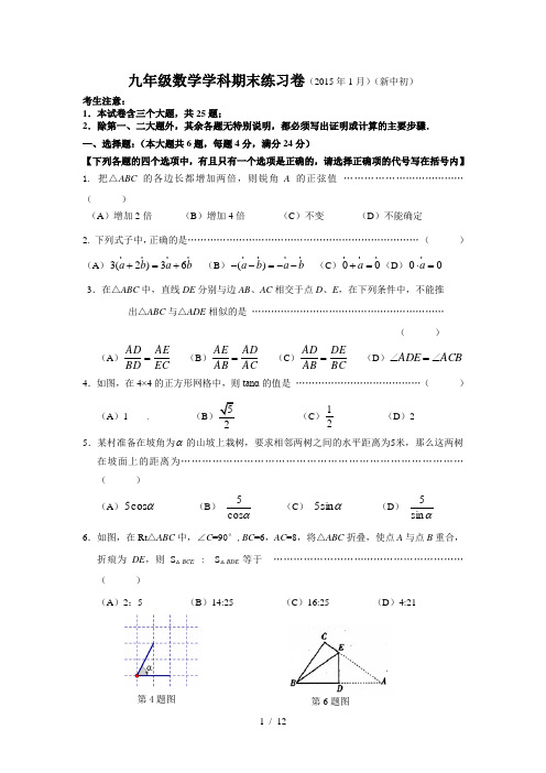 上海市九年级数学期末试卷和答案(2017年11月)