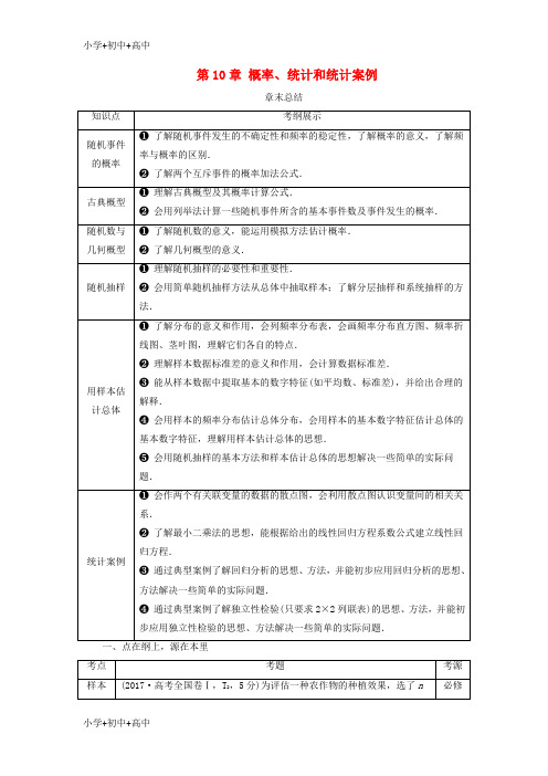 教育最新K122019高考数学一轮复习 第10章 概率、统计和统计案例章末总结分层演练 文