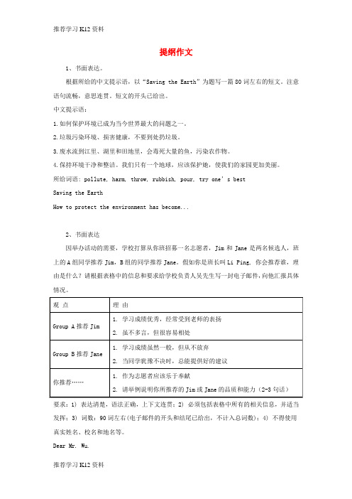 推荐学习K12初中英语 写作集练 提纲作文