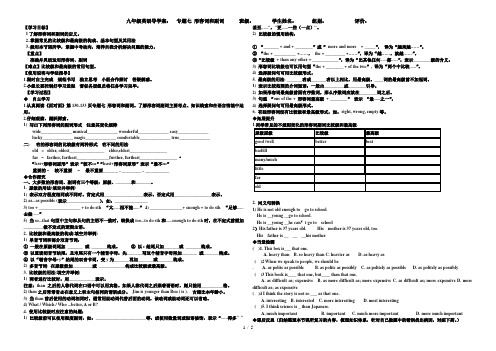 九年级英语语法复习--形容词和副词导学案(分层教学)