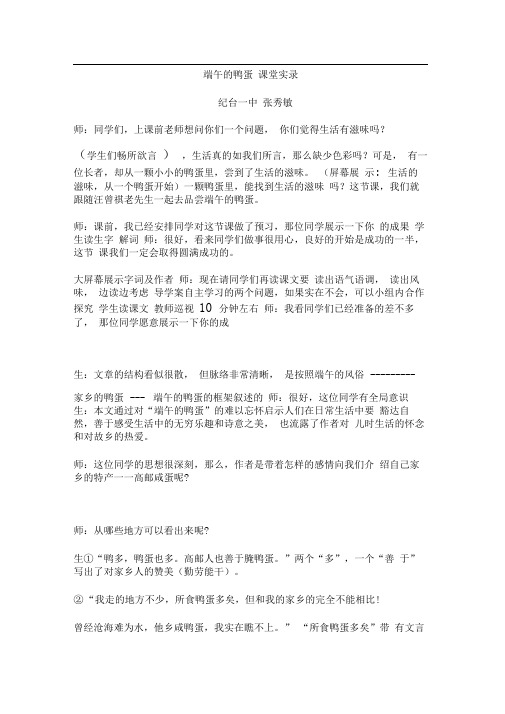 端午的鸭蛋课堂实录