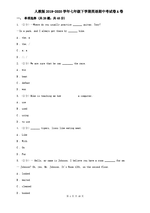 人教版2019-2020学年七年级下学期英语期中考试卷A卷