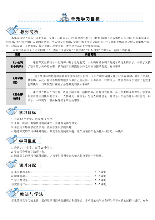 小学一年级语文教案之第三单元学习目标