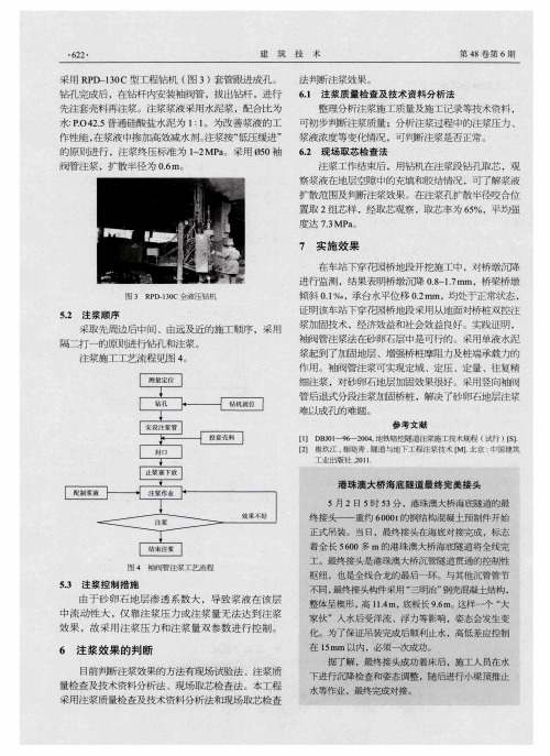 港珠澳大桥海底隧道最终完美接头