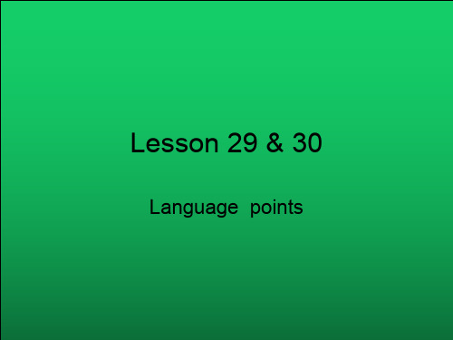 新概念2 lesson15知识点课件