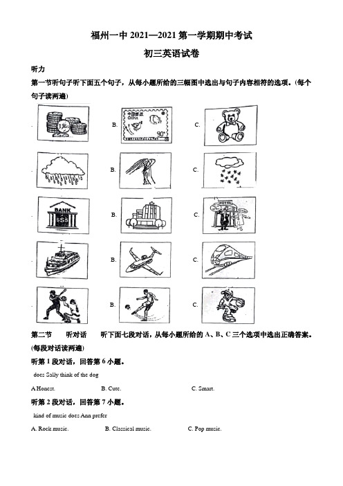 福建省福州市第一中学九年级上学期期中英语试题(原卷版)