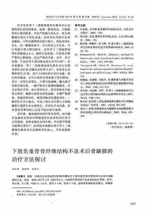 下肢负重骨骨纤维结构不良术后骨缺损的治疗方法探讨