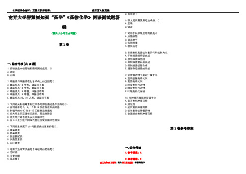 南开大学智慧树知到“药学”《药物化学》网课测试题答案卷1