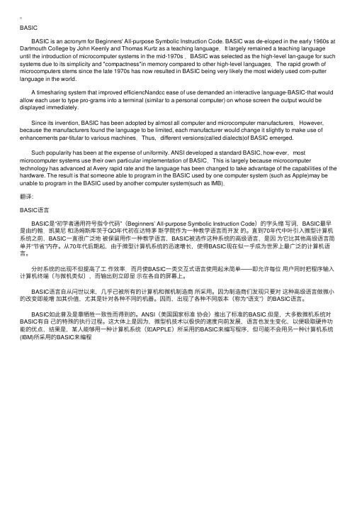 计算机常用的几种语言：BASIC语言