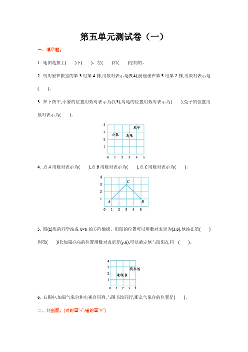 最新北师大版四年级数学上册 第5单元 测试卷+小结+教案及反思+课时练+爬坡题+说课稿+学案