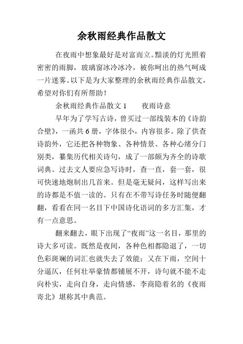 余秋雨经典作品散文