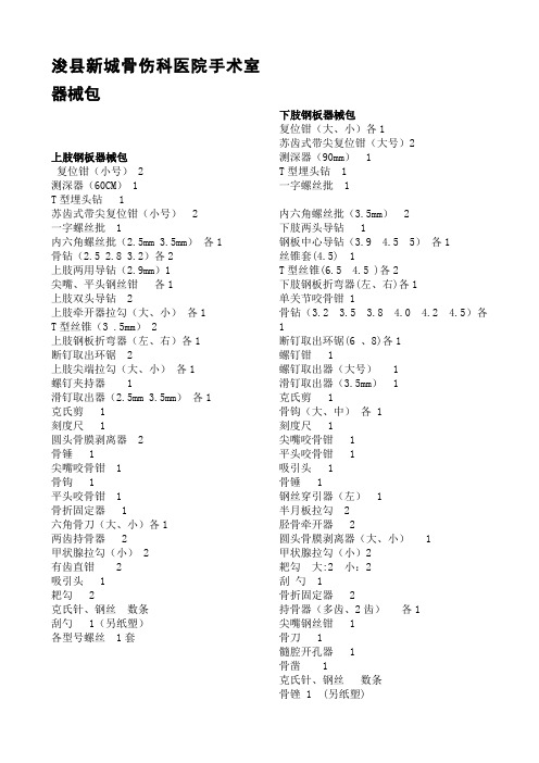 手术室各类器械包清单