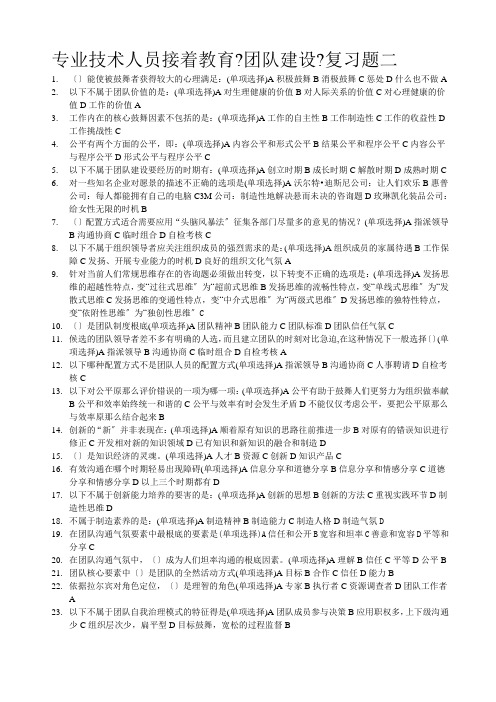 继续教育培训 团队建设作业2