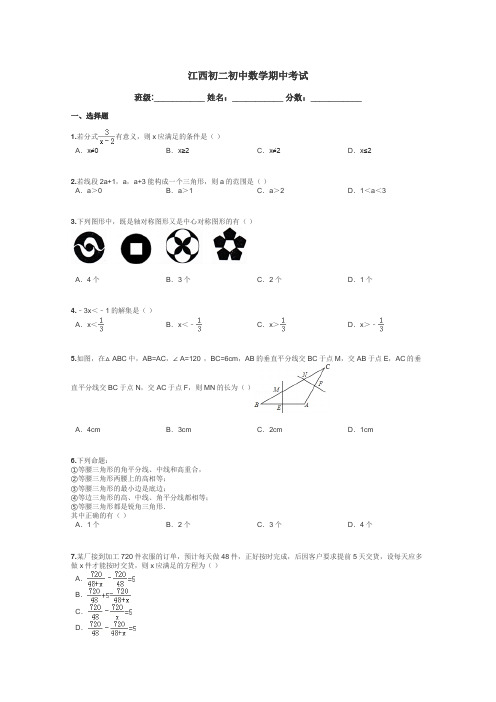 江西初二初中数学期中考试带答案解析