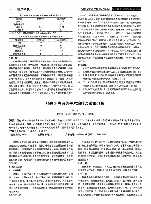 肠梗阻患者的手术治疗及效果分析