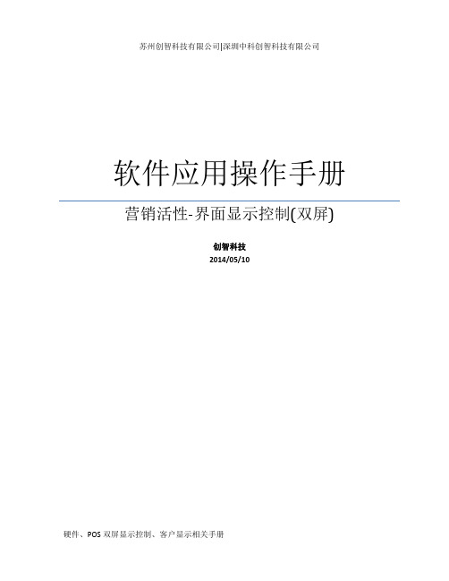 创智drmspos操作手册界面显示控制双屏