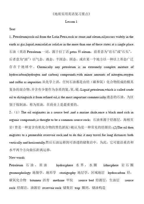 石油地质实用英语考试