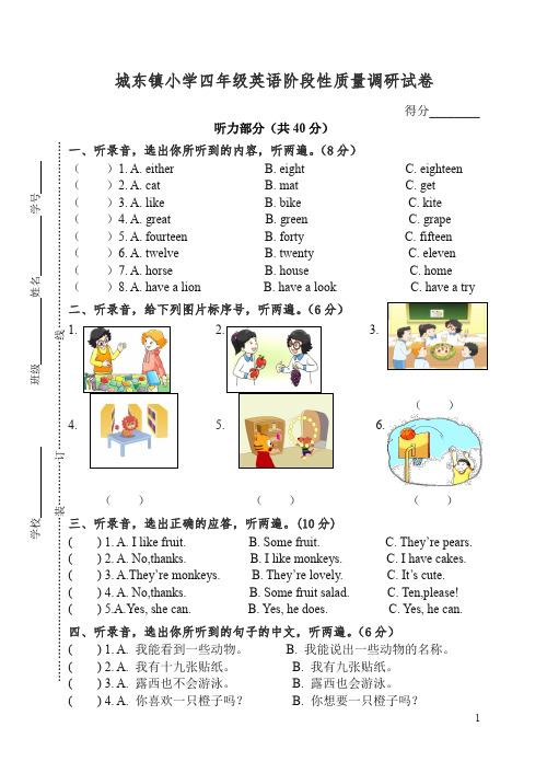 【精编】四年级上册英语期中测试卷(江苏省南通2018年真卷)译林版(三起)(含答案).doc